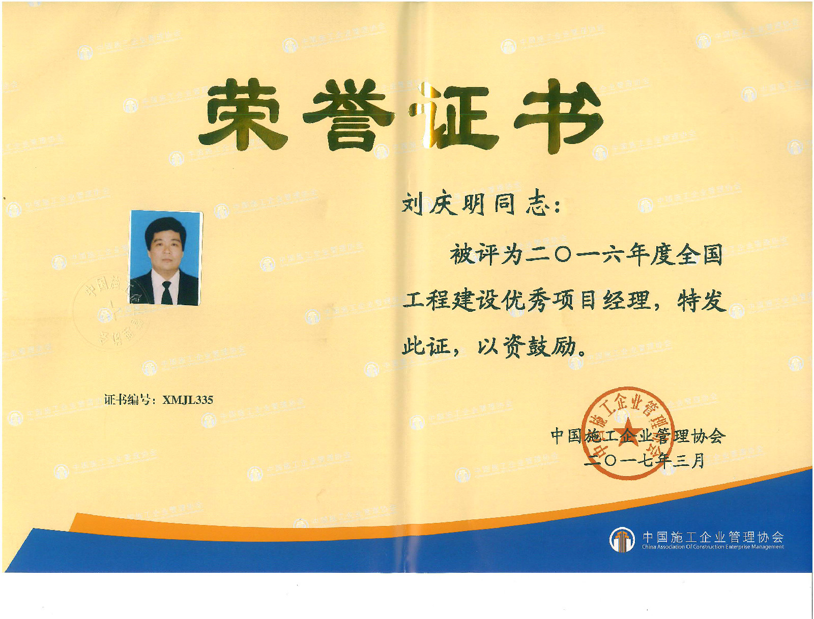 <strong>恭贺乐玩官方（中国）总部公司项目经理刘庆明喜获“2016年度全国工程建设优秀项目经理”荣誉称号(图文)(图文)</strong>
